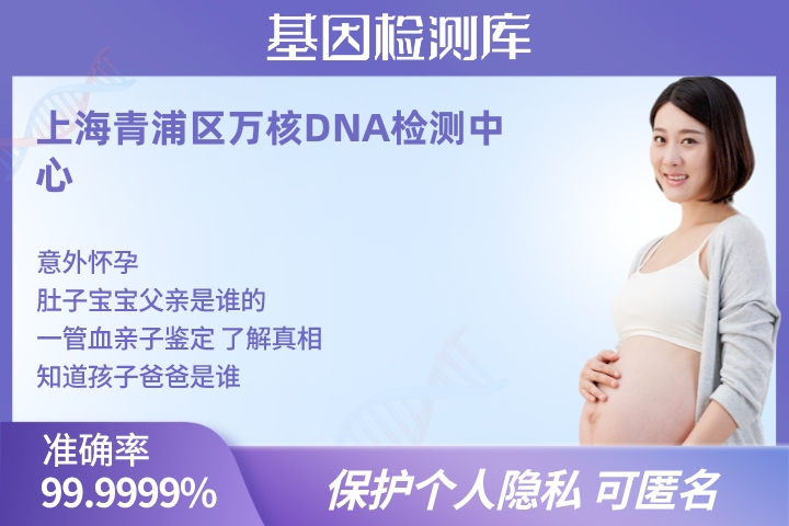 上海青浦区孕期产前亲子鉴定