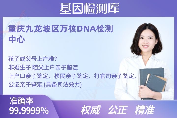 重庆九龙坡区司法DNA亲子鉴定