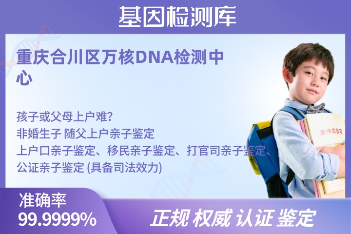 重庆合川区司法DNA亲子鉴定