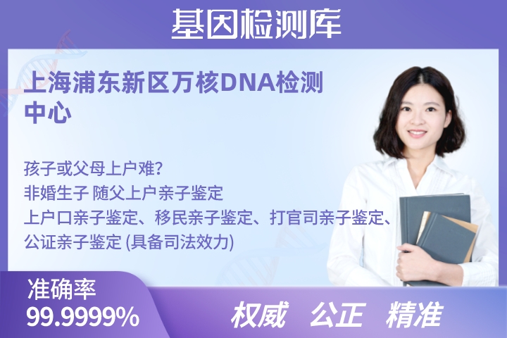 上海浦东新区司法DNA亲子鉴定