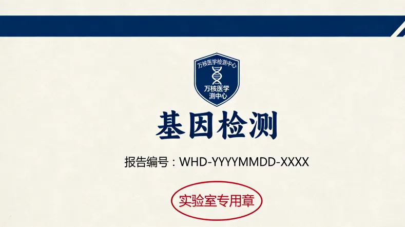 基因检测与70基因检测核心区别对比图表