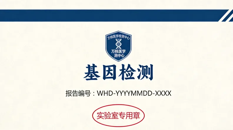 基因检测报告与药盒对比示意图