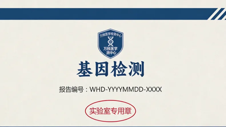 医生与患者沟通基因检测报告的诊室场景