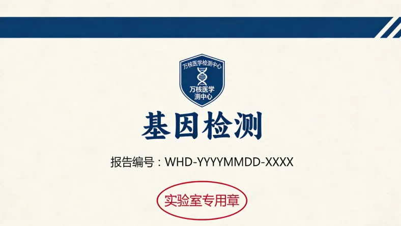 基因检测报告(局部)特写,模拟双阳性结果