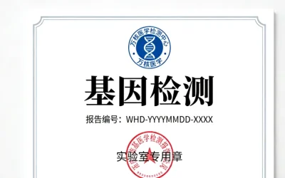 一位患者困惑地看着手中的基因检测报告