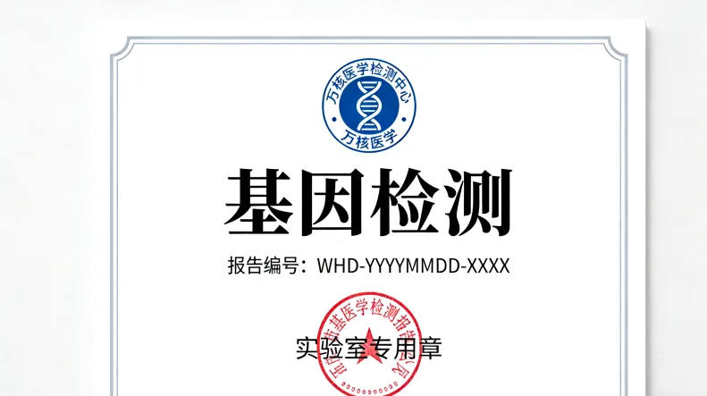 一位患者困惑地看着手中的基因检测报告