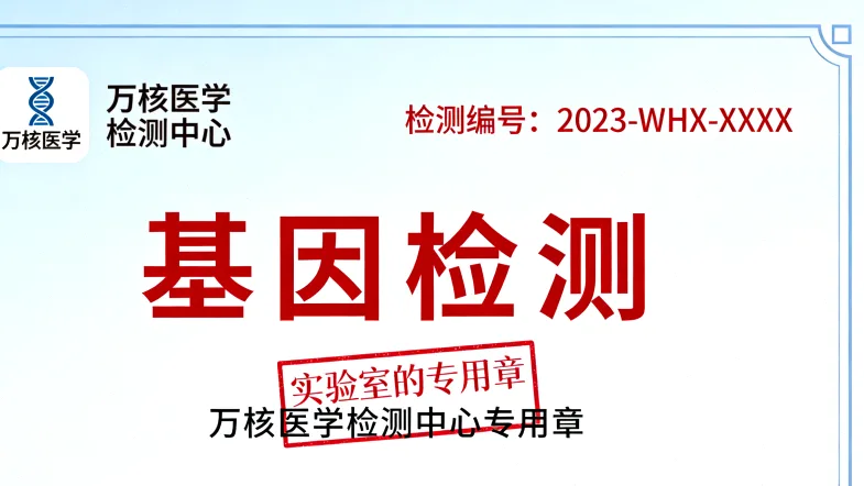 一位女性在诊室内查看基因检测报告，表情略带困惑